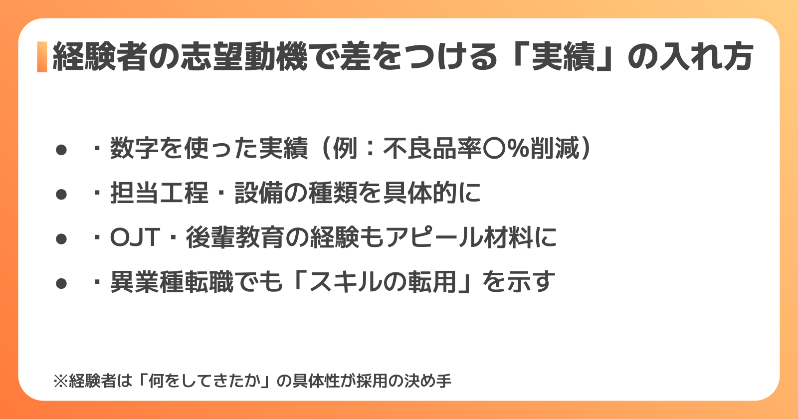 経験者のライン作業志望動機の差別化ポイント