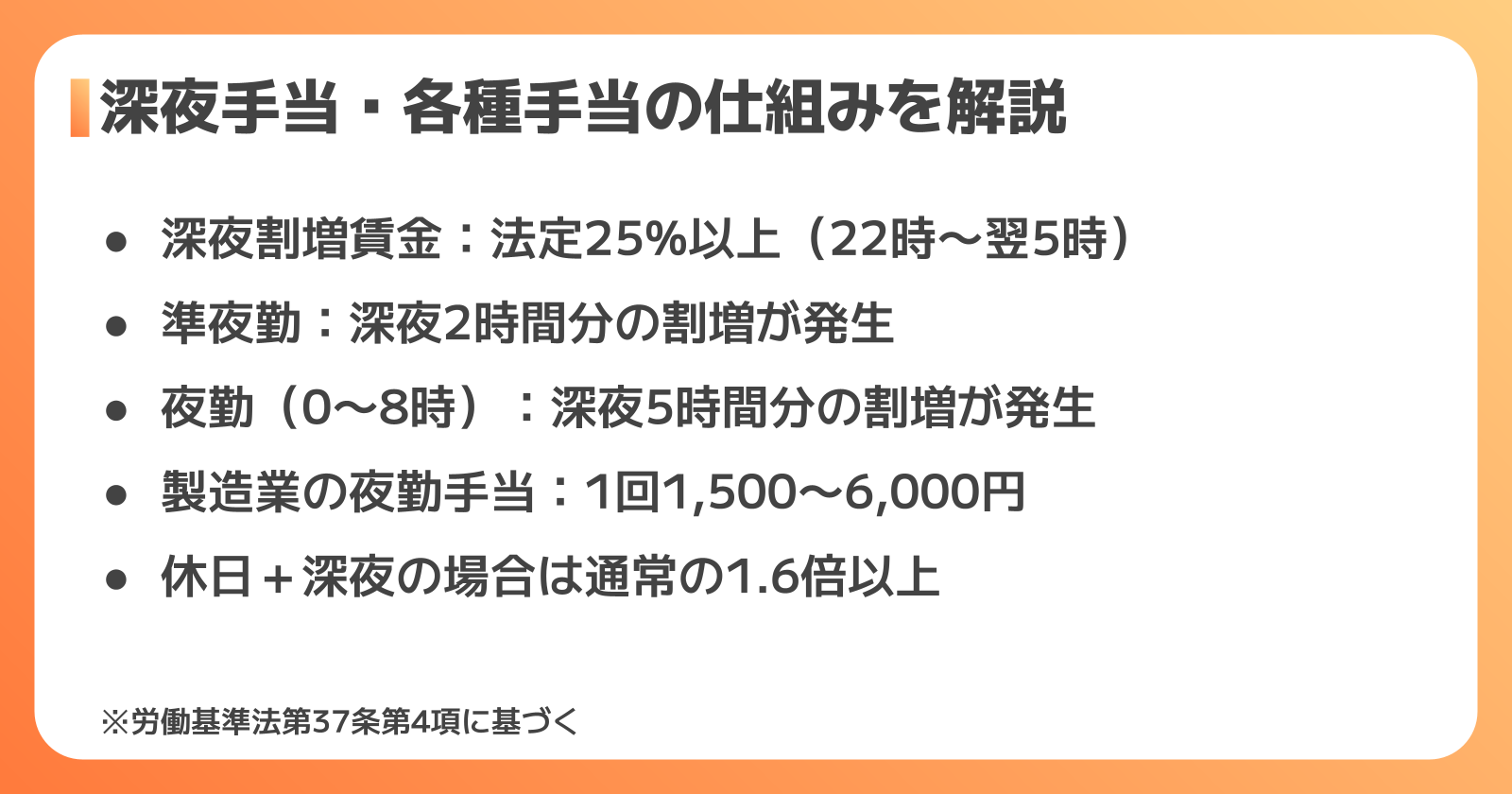 深夜手当の仕組み