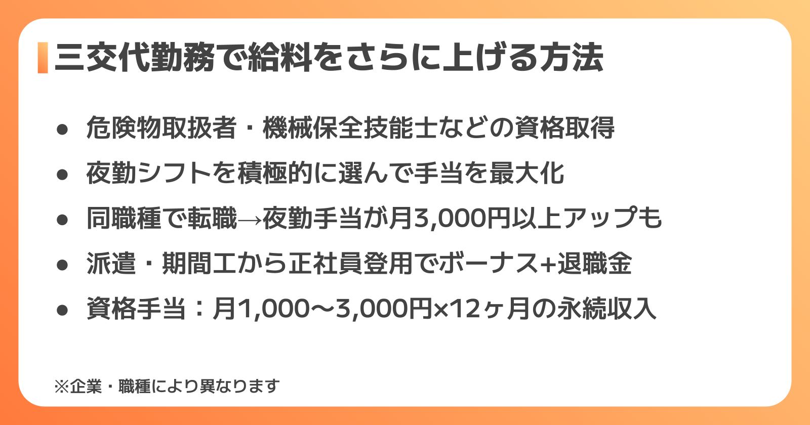 三交代勤務で給料を上げる方法