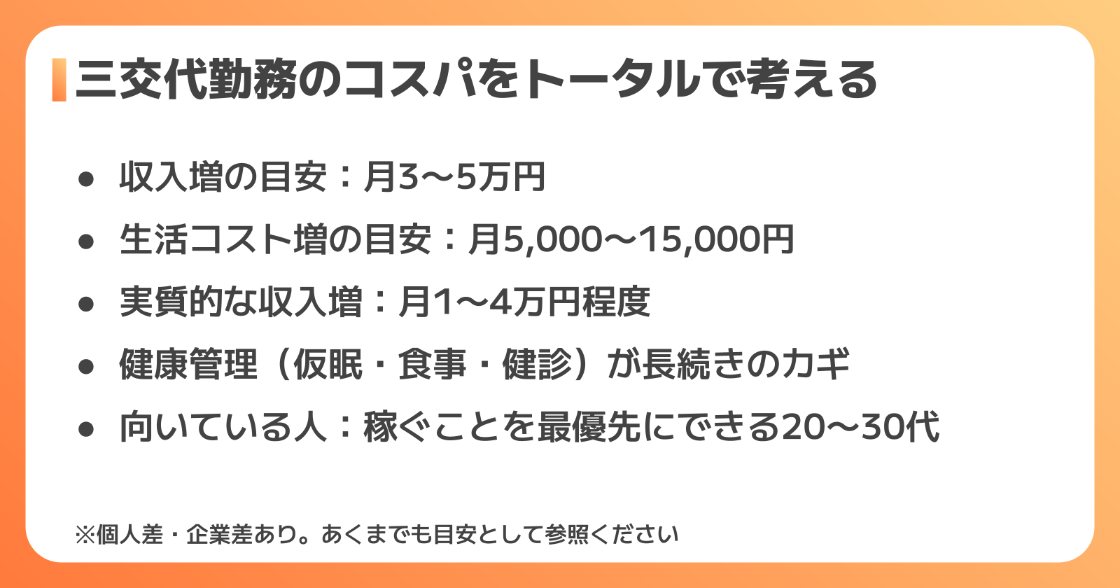三交代勤務のリアルなコスパ
