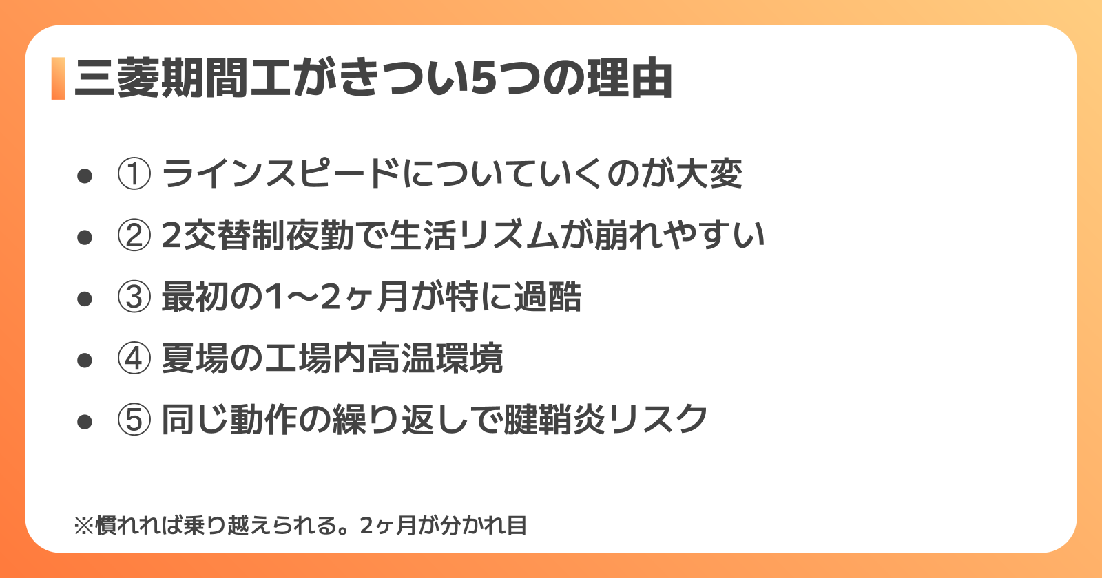 三菱期間工がきつい5つの理由