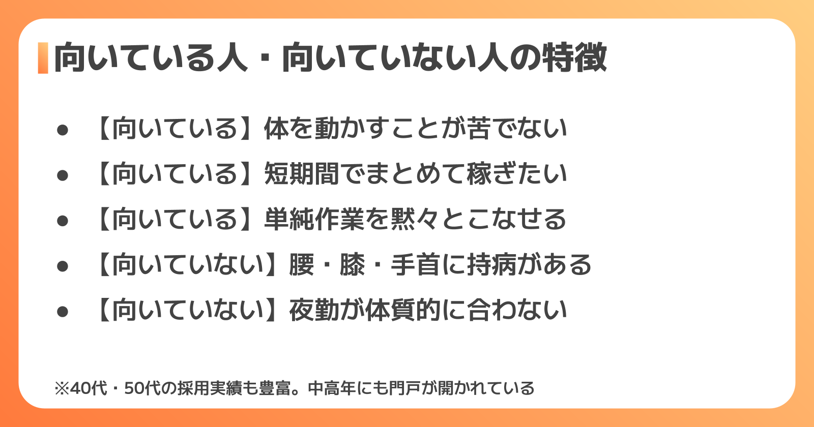 三菱期間工に向いている人・向いていない人