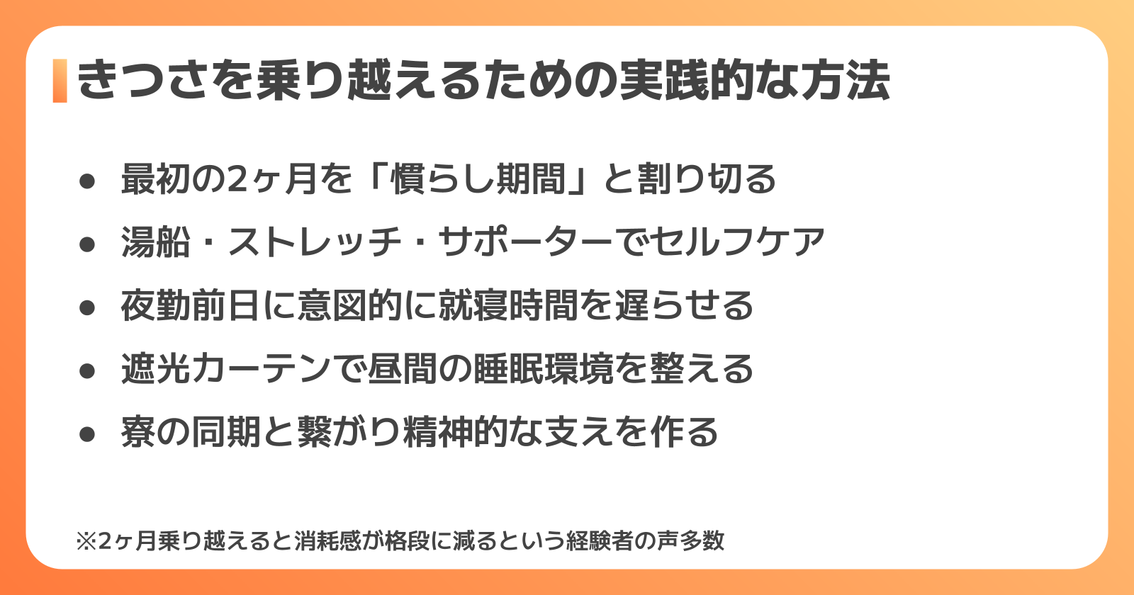 きつさを乗り越えるための方法と心構え