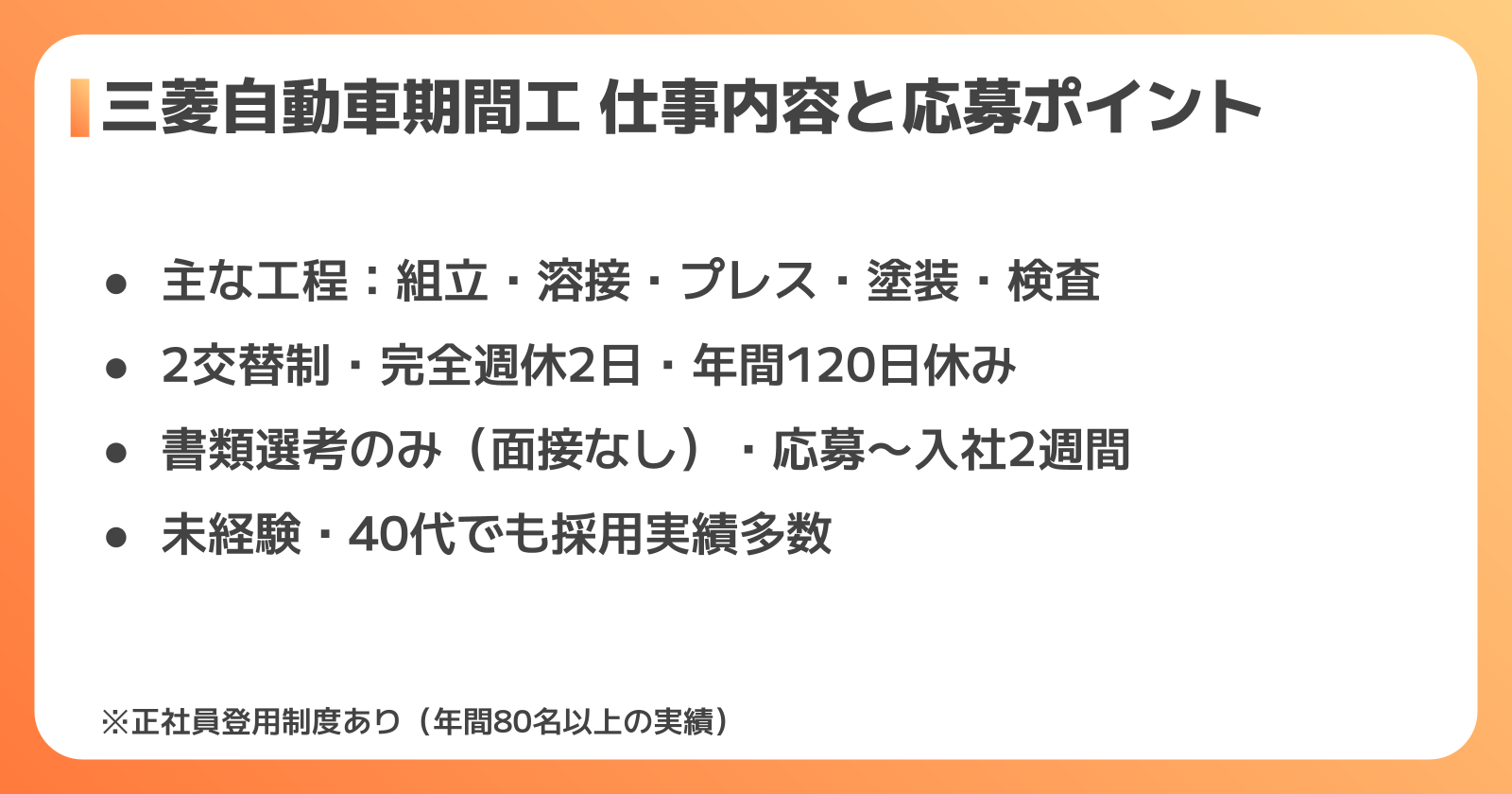三菱自動車期間工の仕事内容・環境・応募方法