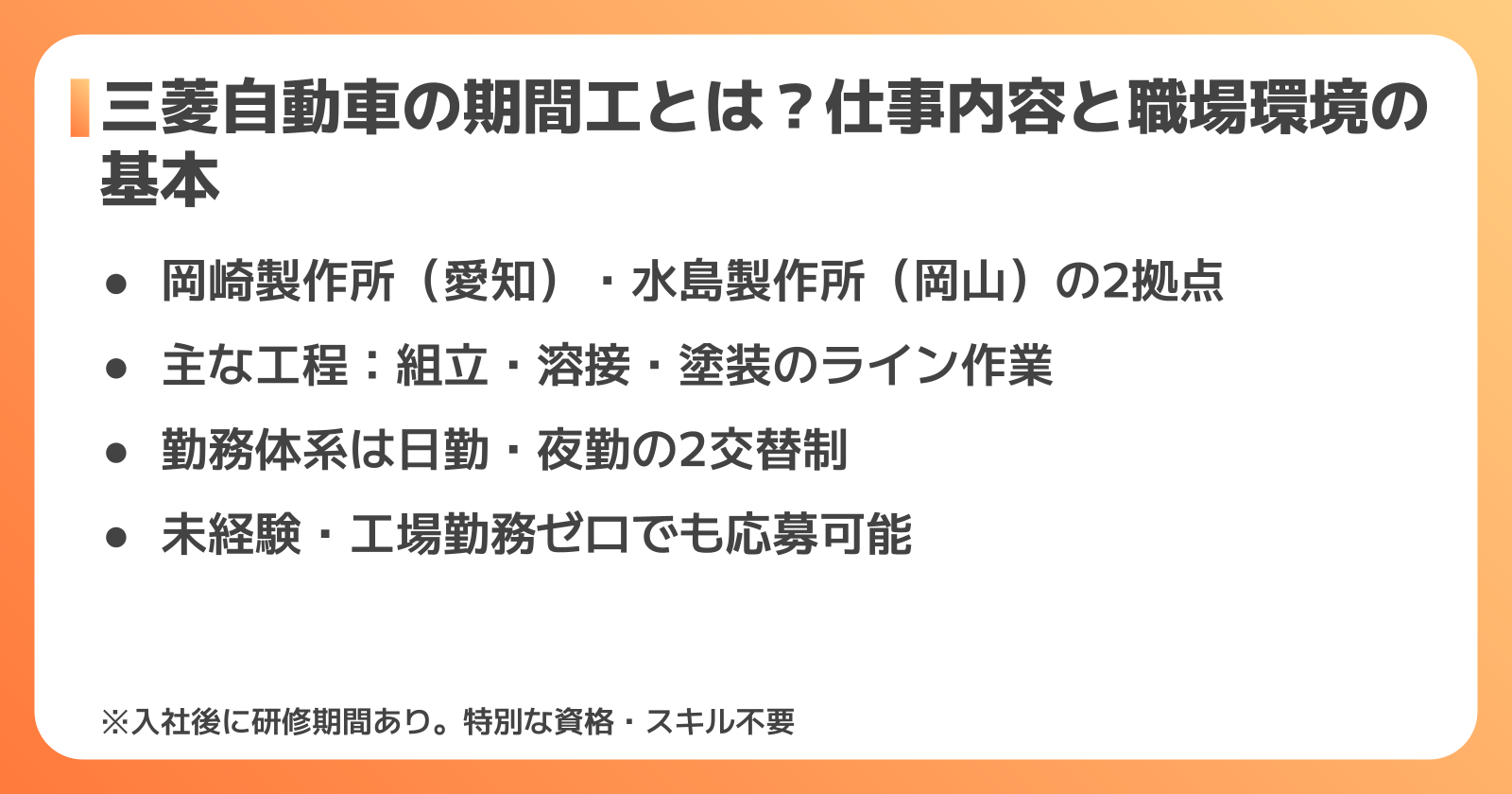 三菱自動車の期間工の仕事内容と工場概要