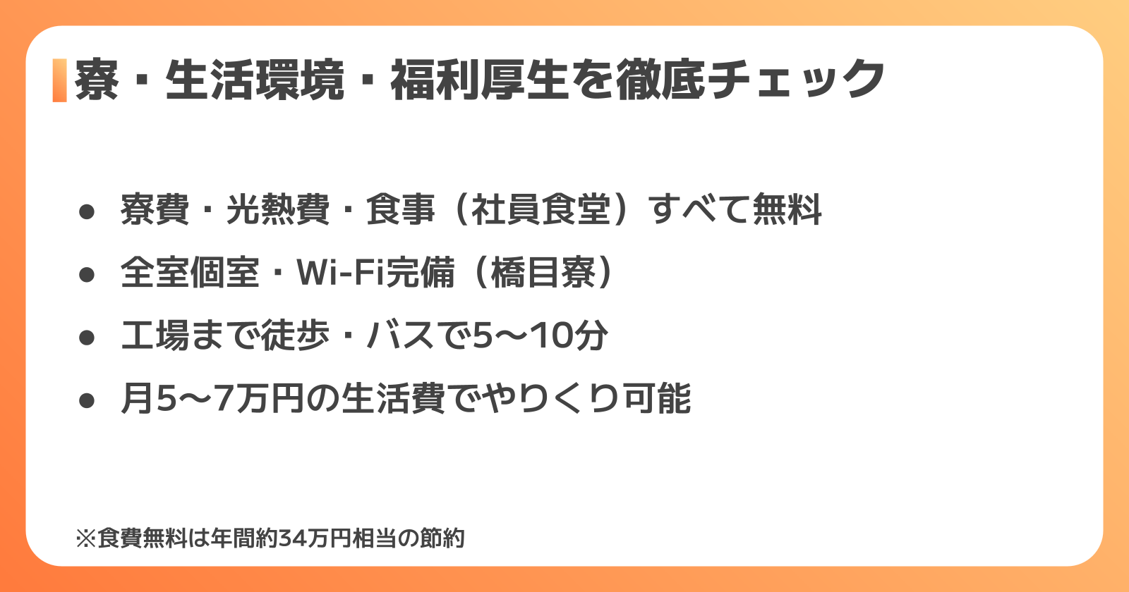 三菱期間工の寮・生活環境・福利厚生