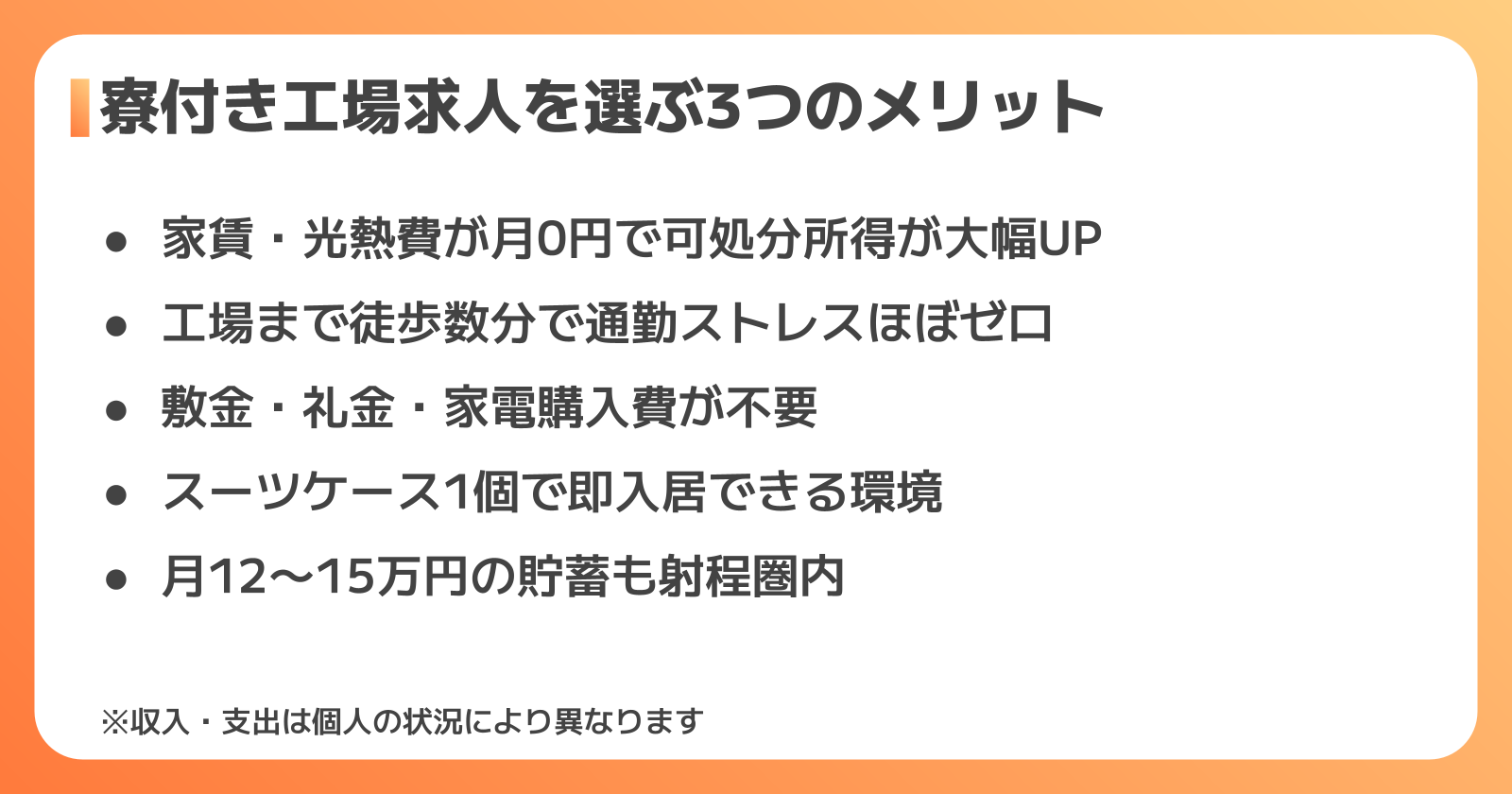 寮付き工場求人の3つのメリット