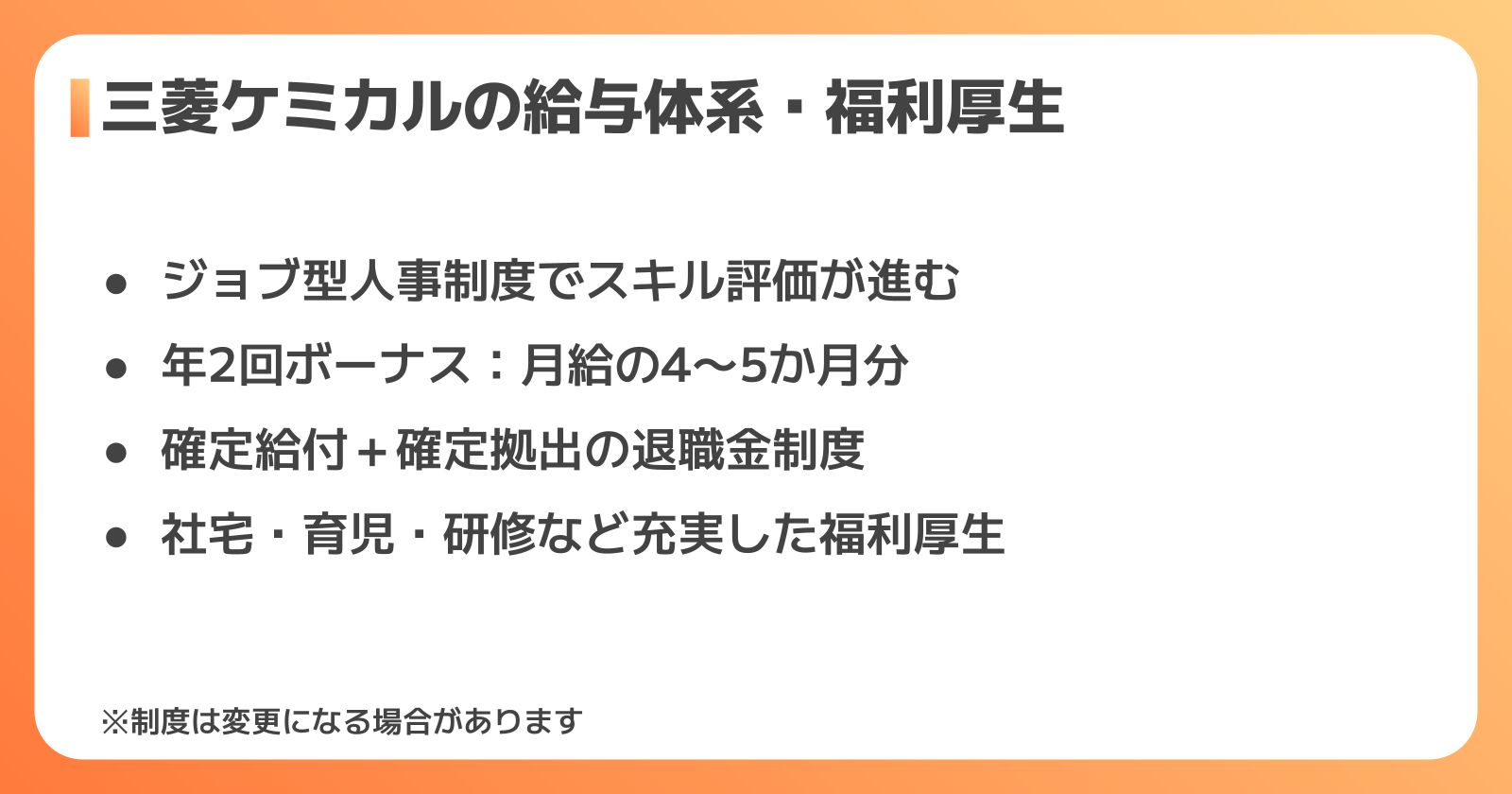 給与体系・ボーナス・福利厚生