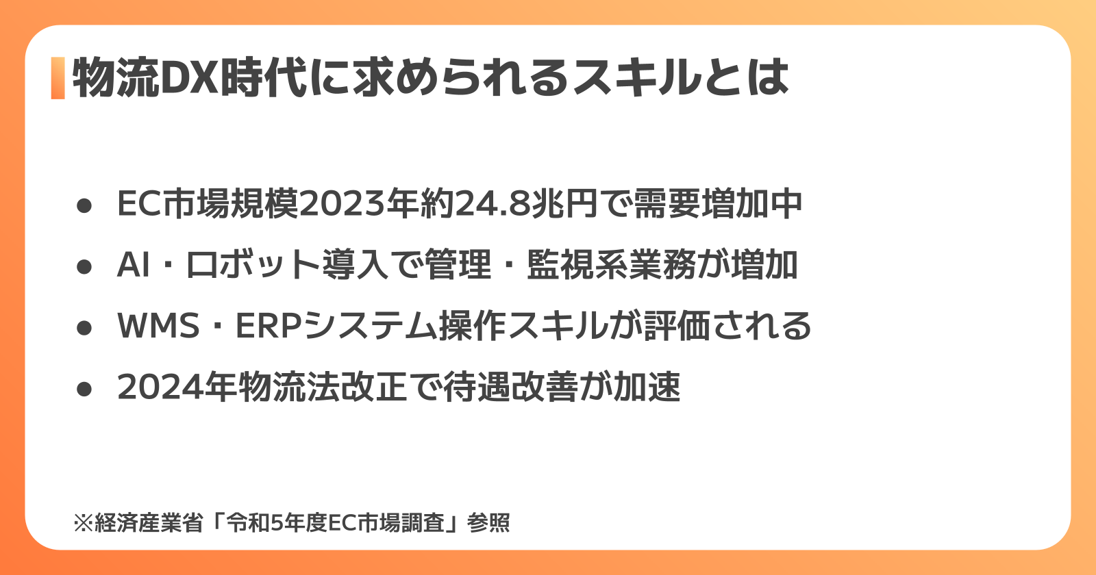 物流DXと倉庫作業員の将来性
