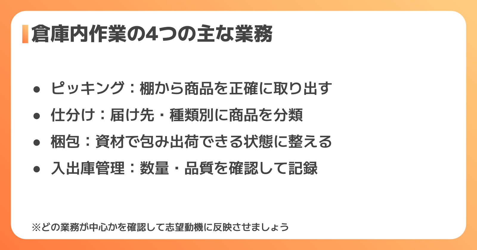 倉庫内作業の仕事内容