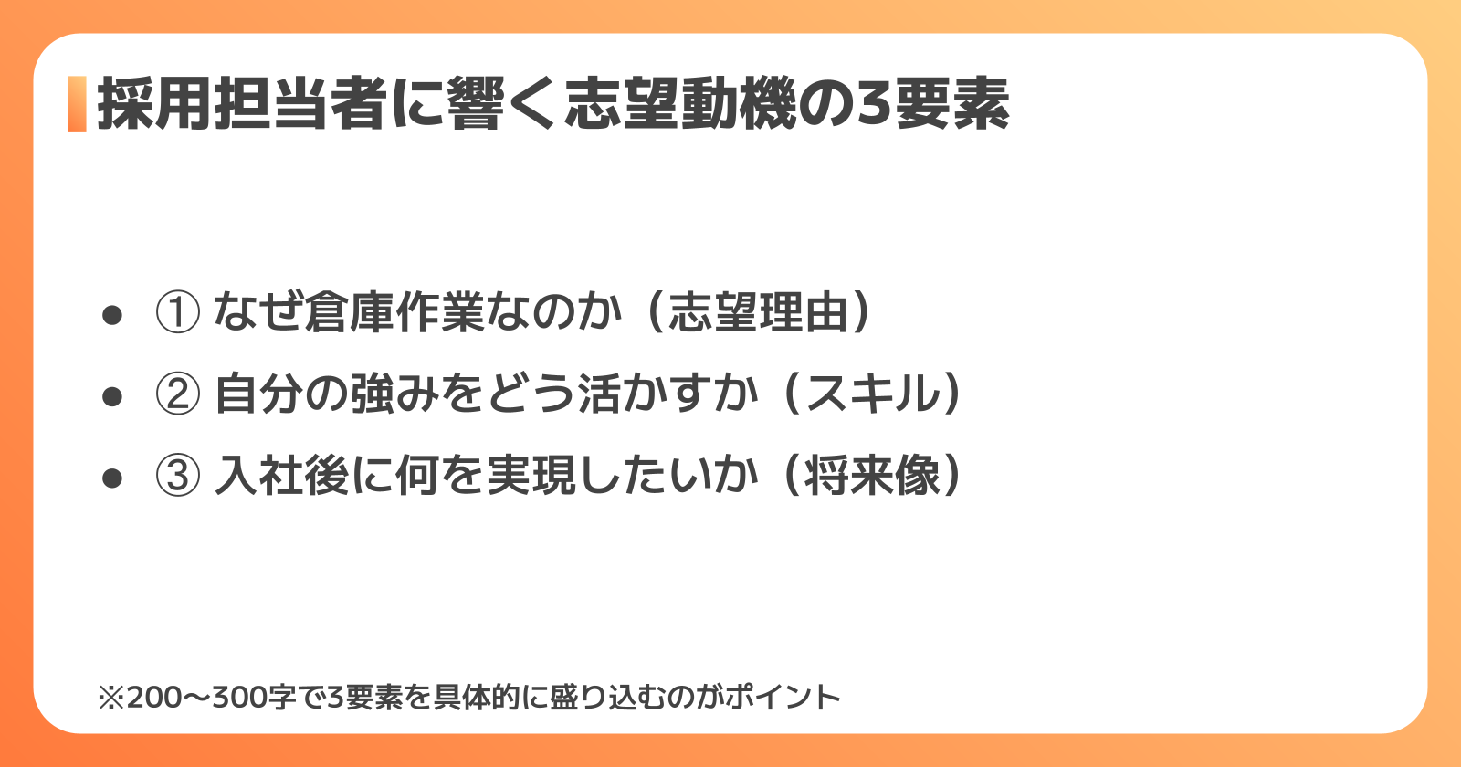 志望動機の3つの基本構成