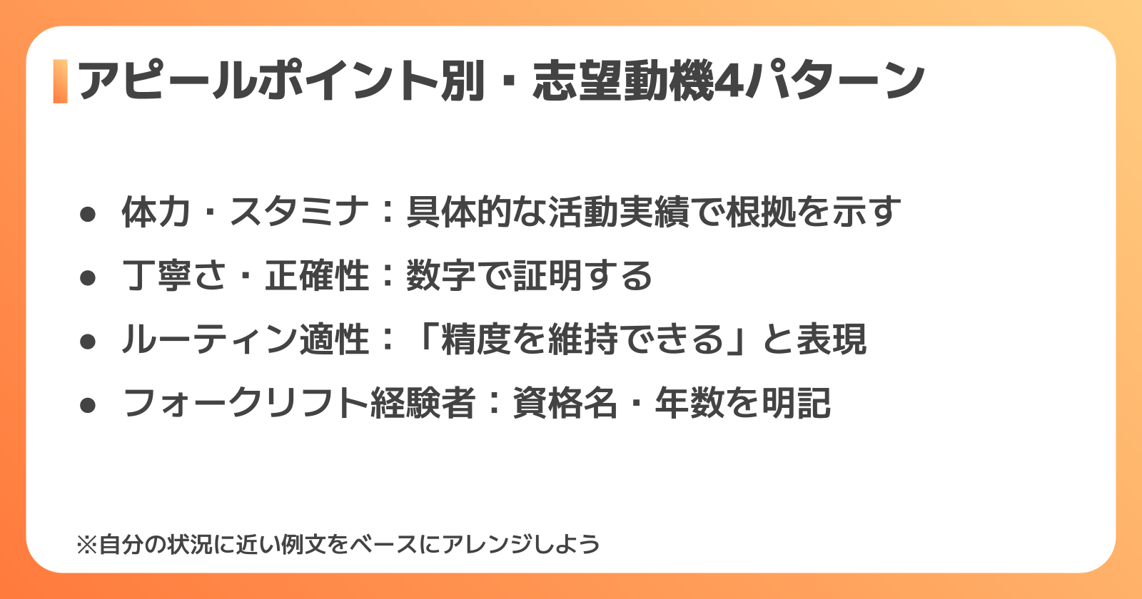 ケース別志望動機例文集