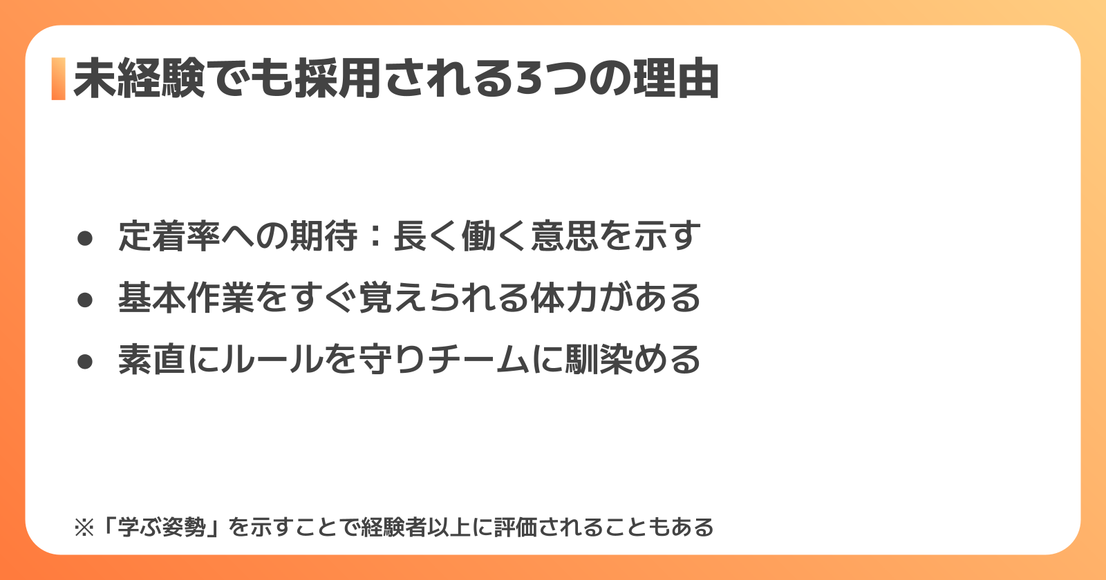 未経験からの志望動機の作り方