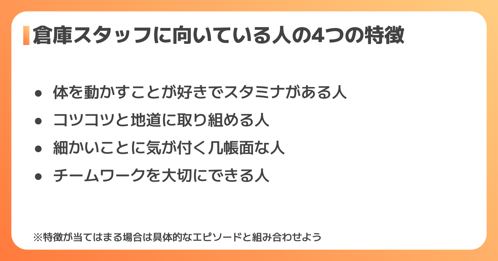 倉庫作業に向いている人の特徴