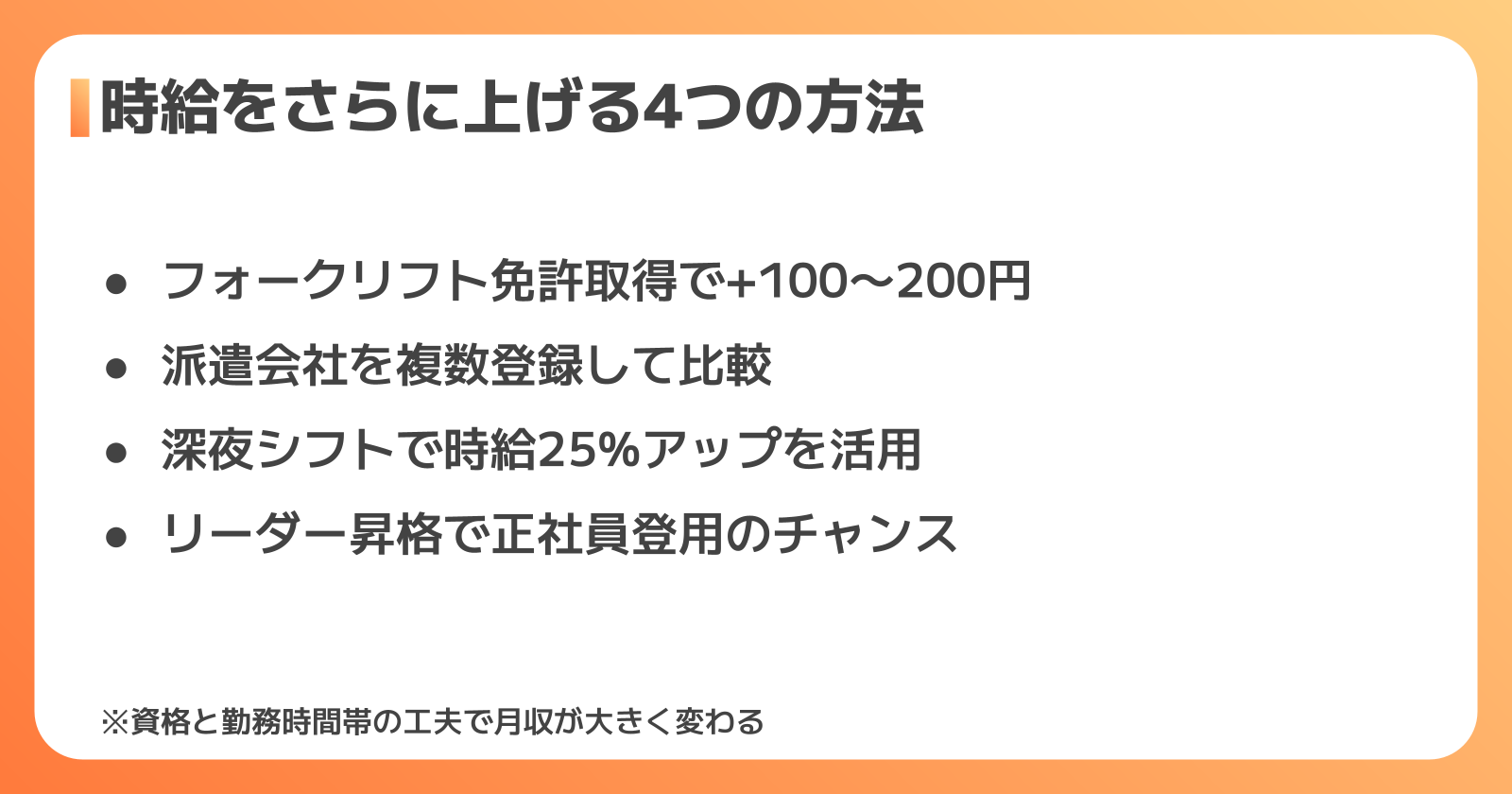 倉庫作業の時給アップ方法