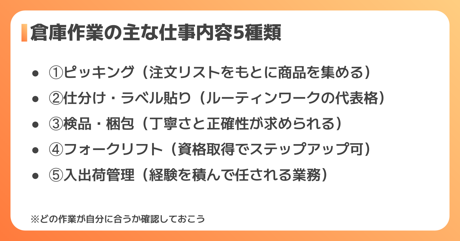 倉庫作業の仕事内容5種類