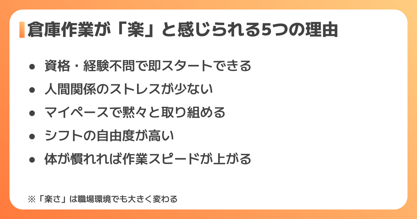 倉庫作業が楽な5つの理由