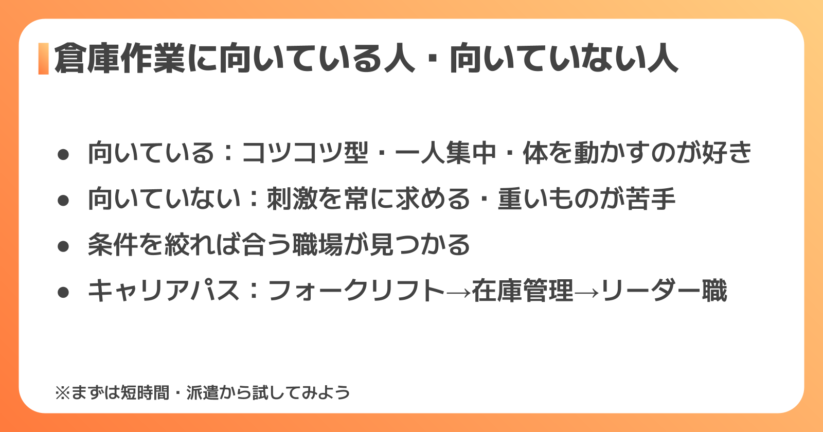 倉庫作業に向いている人・向いていない人の特徴