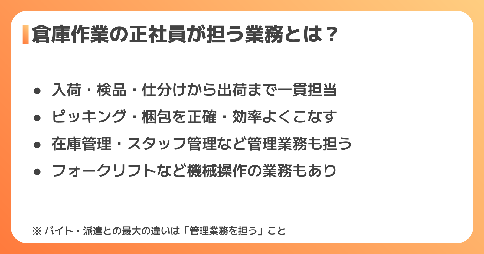 倉庫作業の基本業務