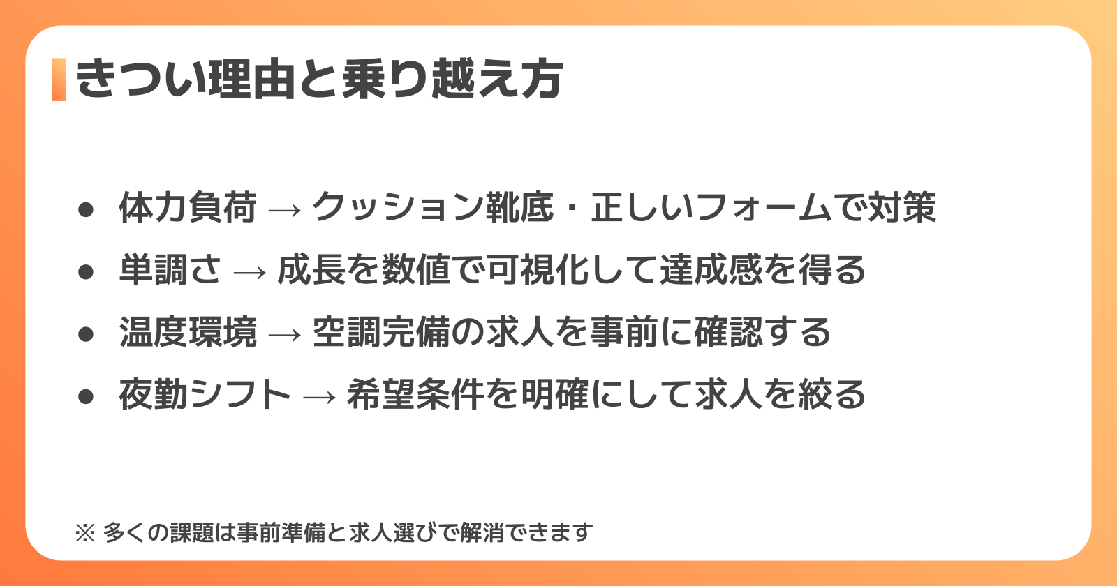 きつい理由と乗り越え方