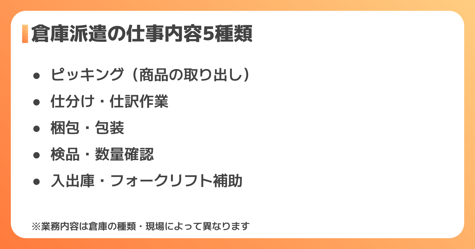 倉庫派遣の仕事内容5種類を紹介