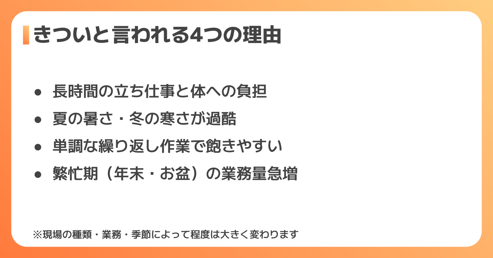 倉庫派遣がきついと言われる4つの理由