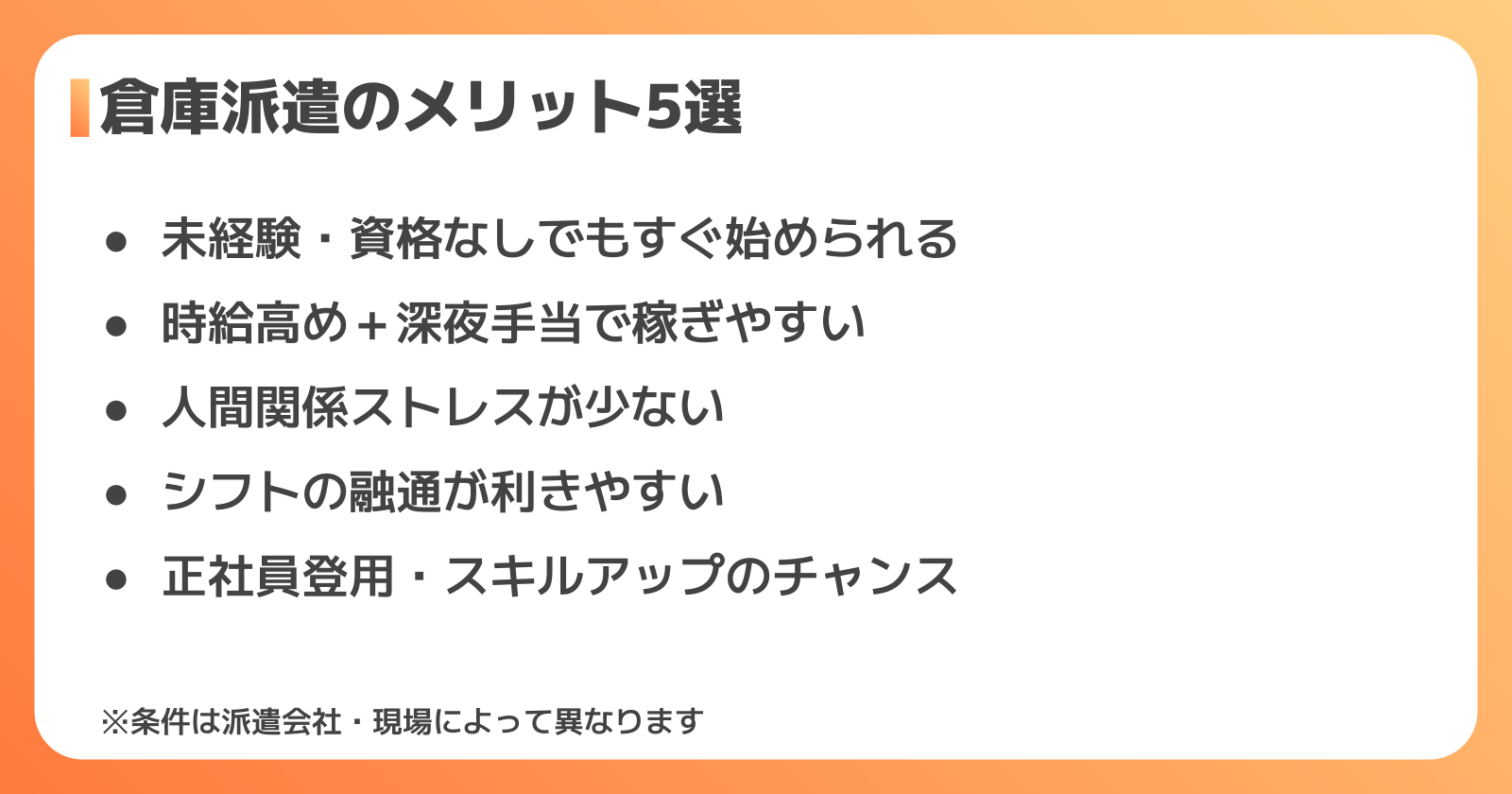 倉庫派遣のメリット5選