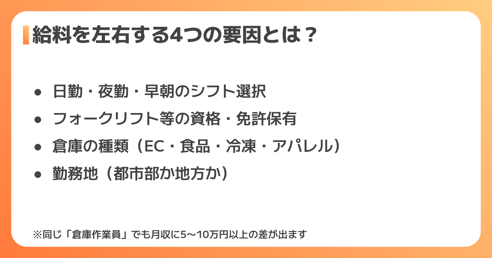 倉庫作業の給料に影響する4つの要素