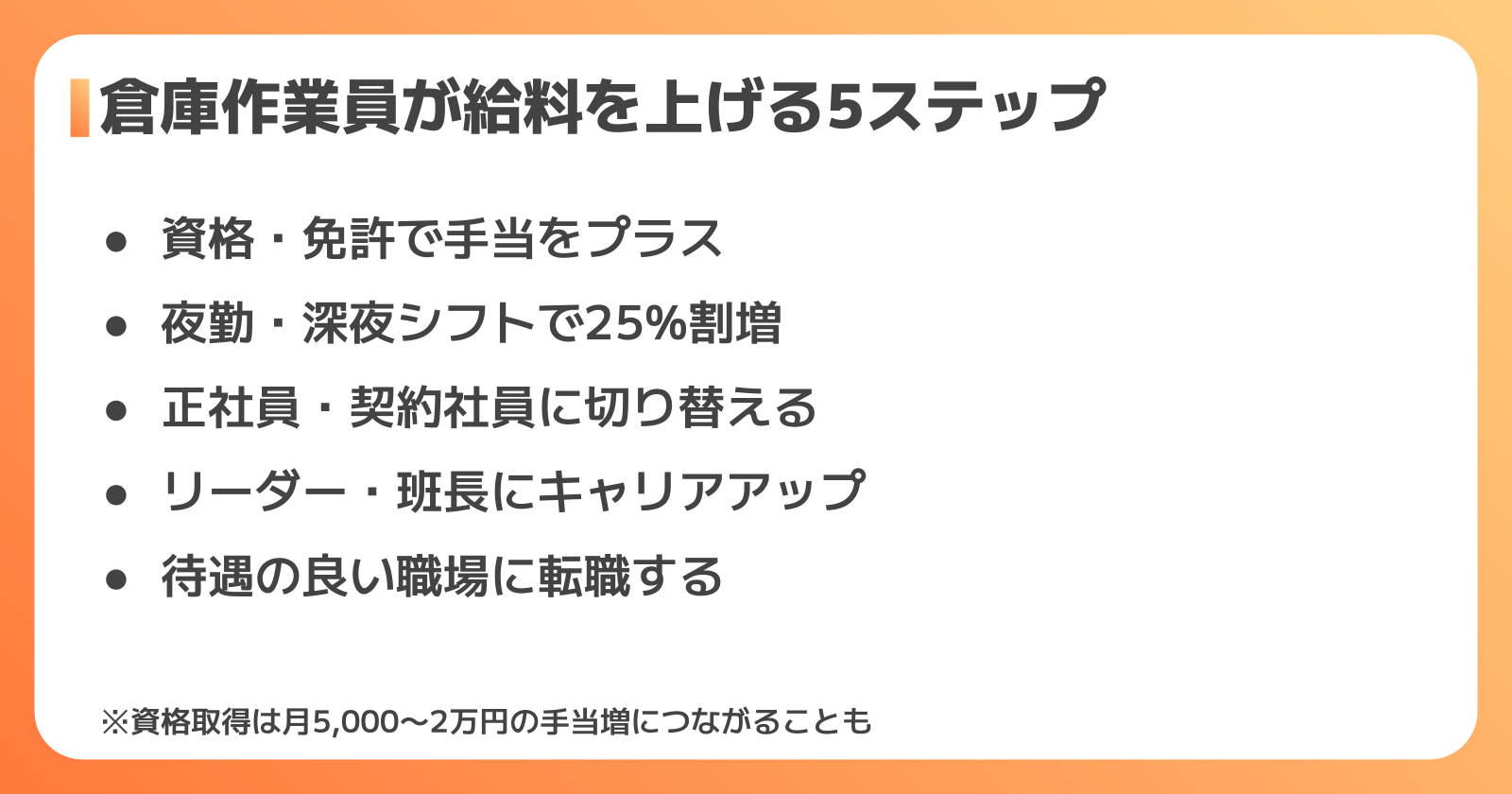 倉庫作業員が給料を上げる5つの方法