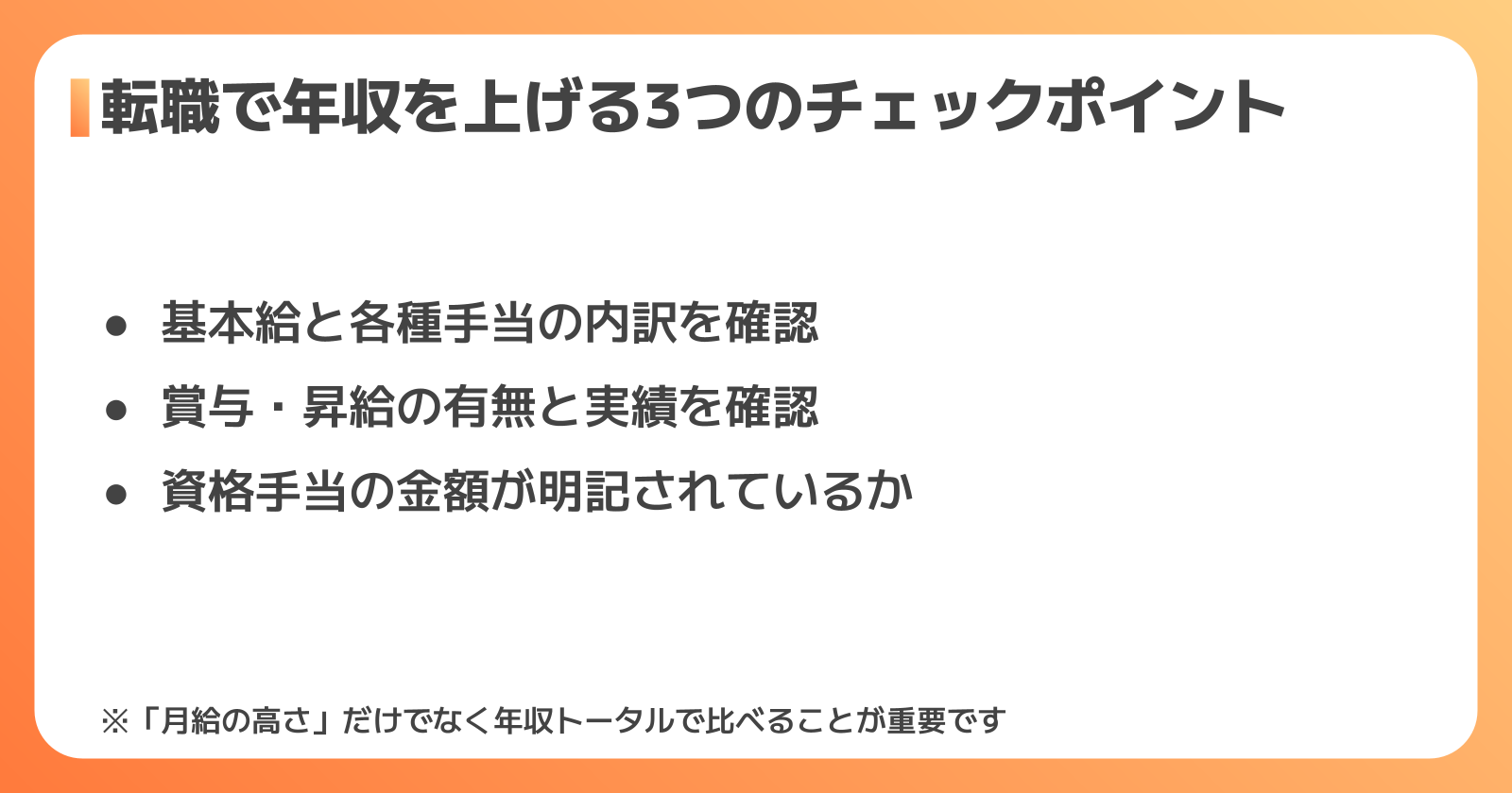 転職活動で給料アップを実現する方法