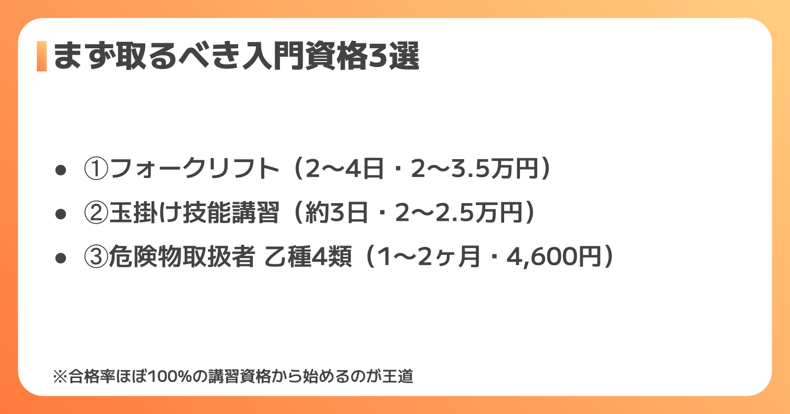 倉庫作業の入門資格3選のイメージ