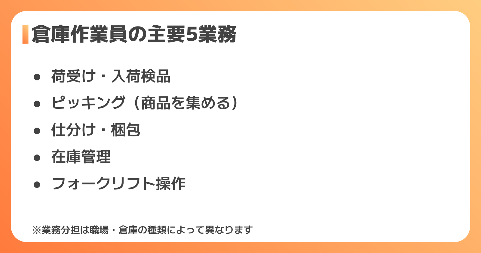 倉庫作業員の主要5業務