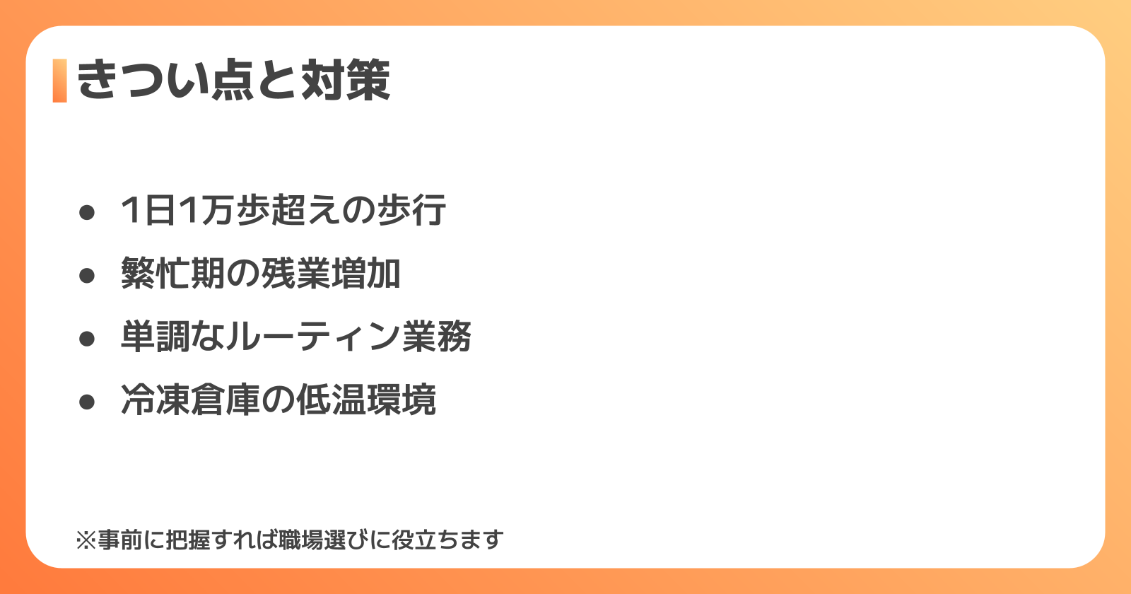 倉庫作業のきつい点と対策