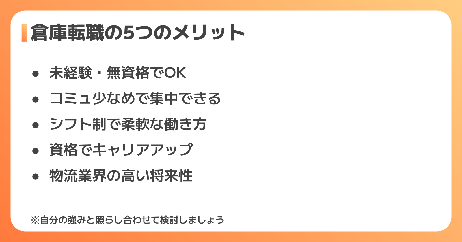 倉庫転職5つのメリット