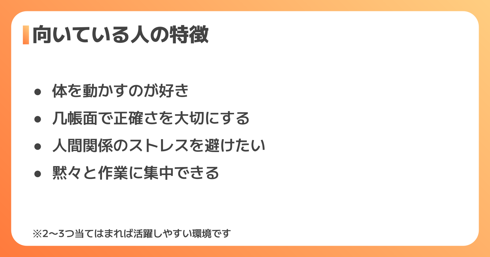 倉庫作業に向いている人の特徴