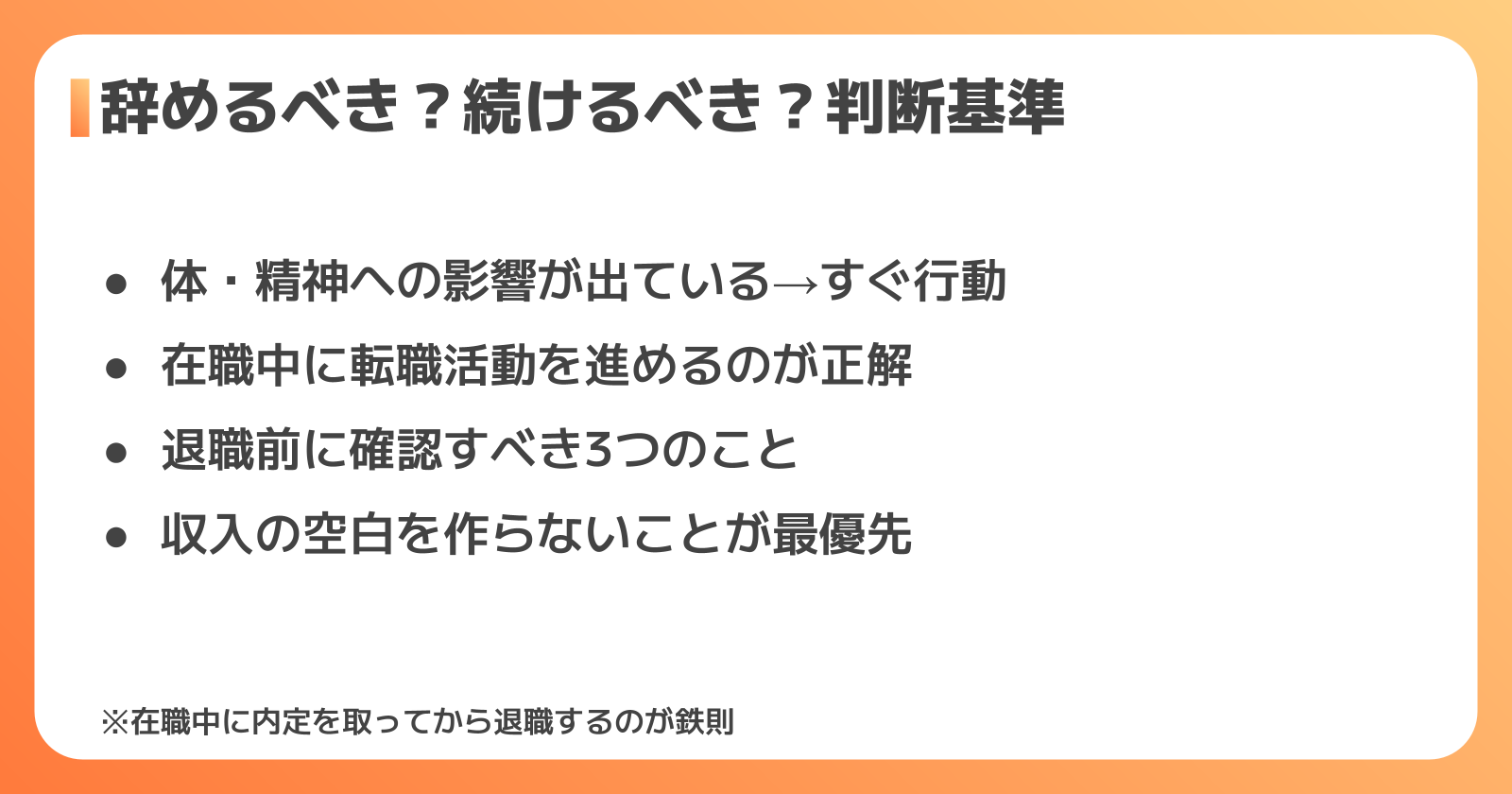 今すぐ辞めるべき?続けるべき?判断基準を整理する