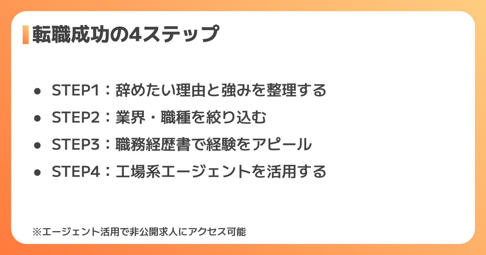 倉庫作業から転職を成功させる4つのステップ
