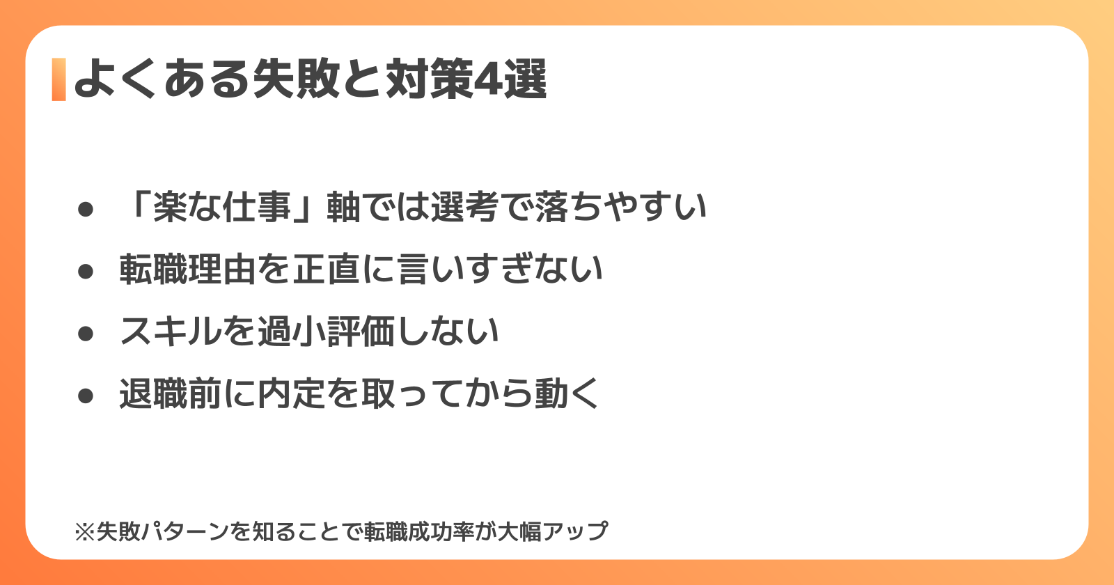 倉庫作業からの転職でよくある失敗と対策