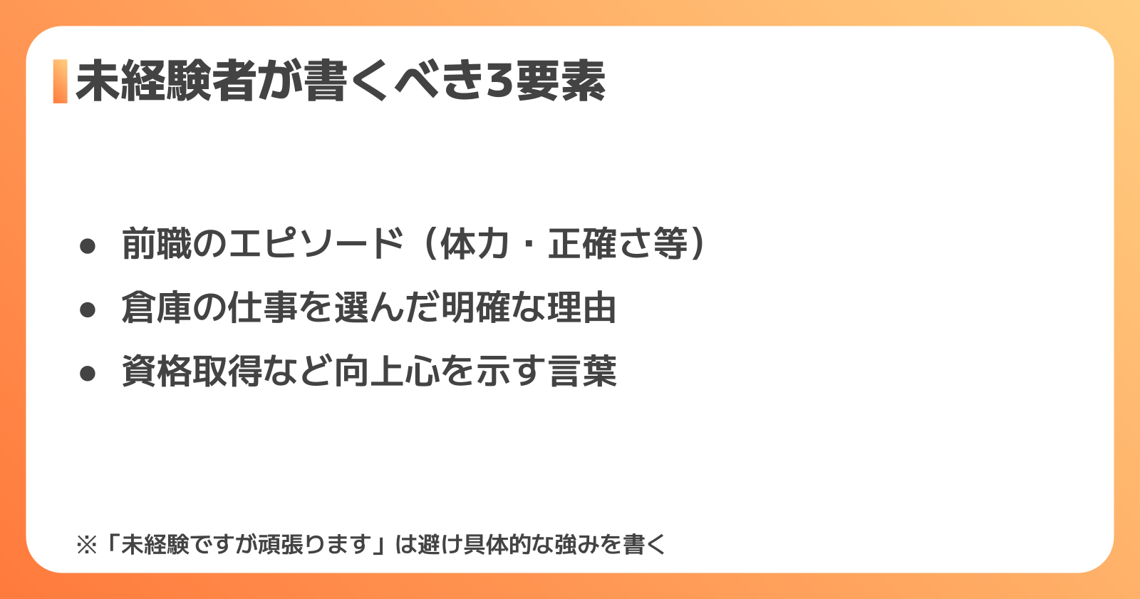 未経験者向けの志望動機例文