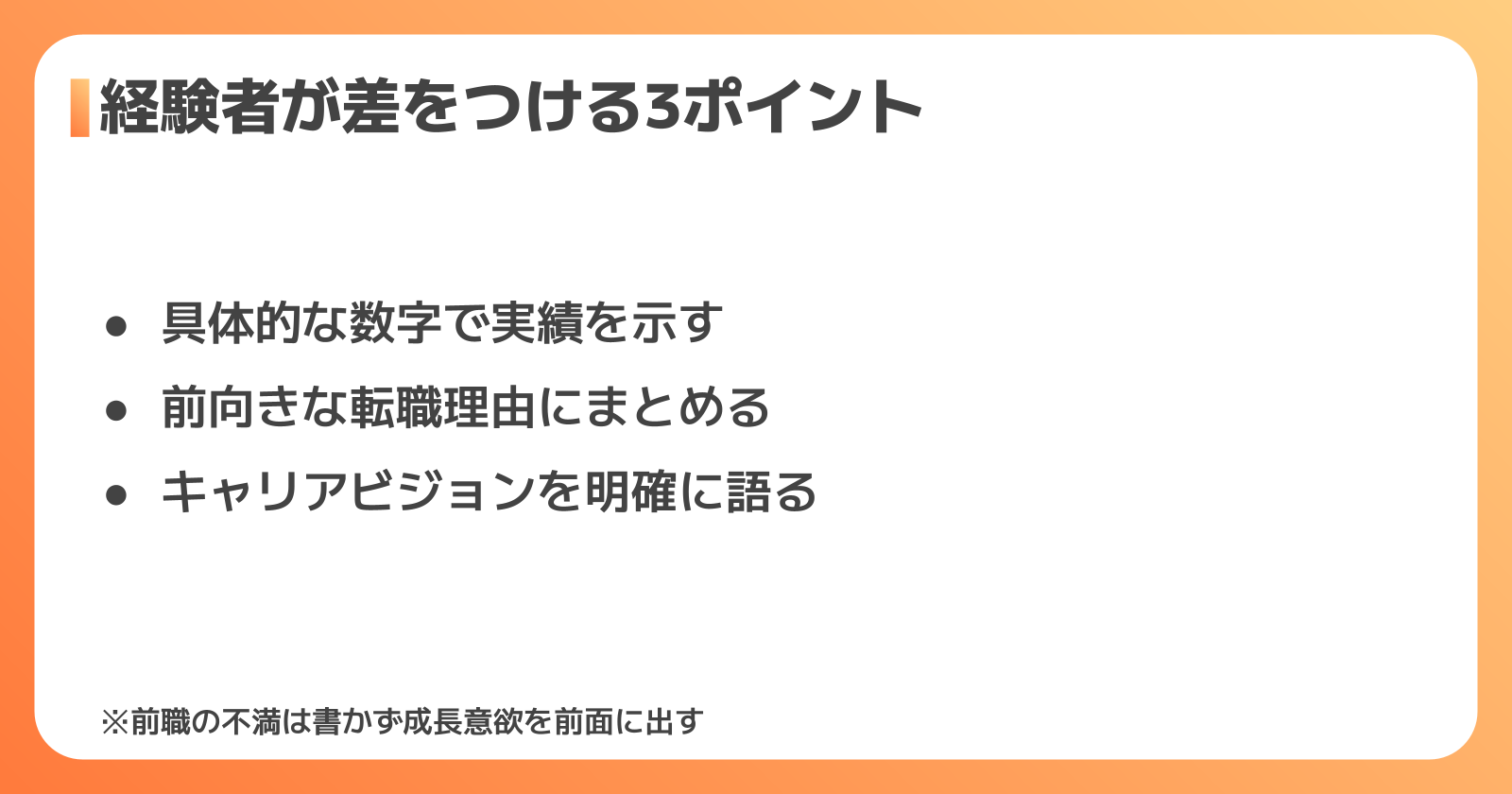 経験者向けキャリアアップの志望動機