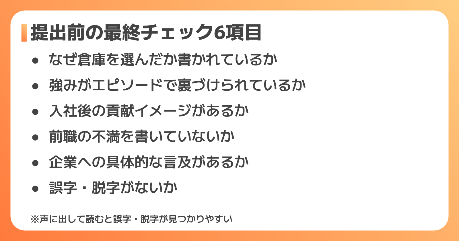 差別化する表現のコツと最終チェック