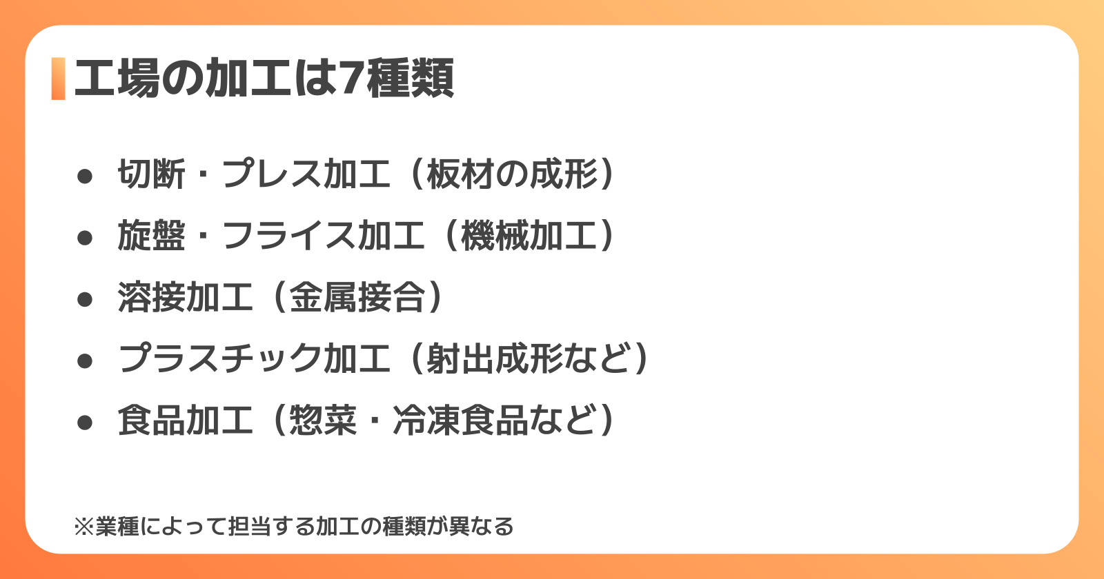 加工の主な種類7選