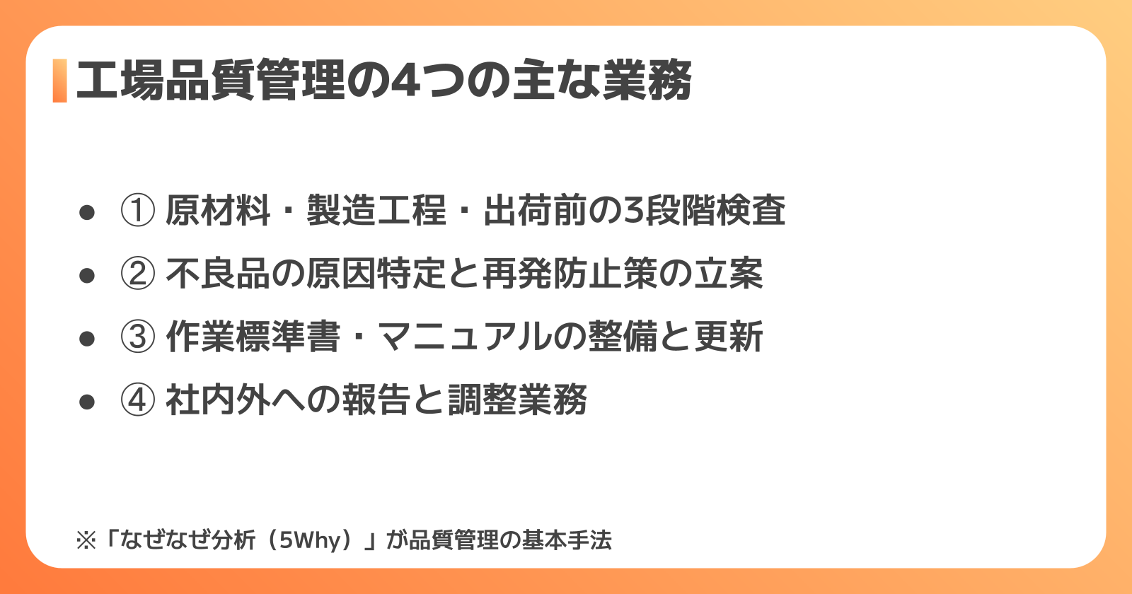 工場での品質管理の仕事内容