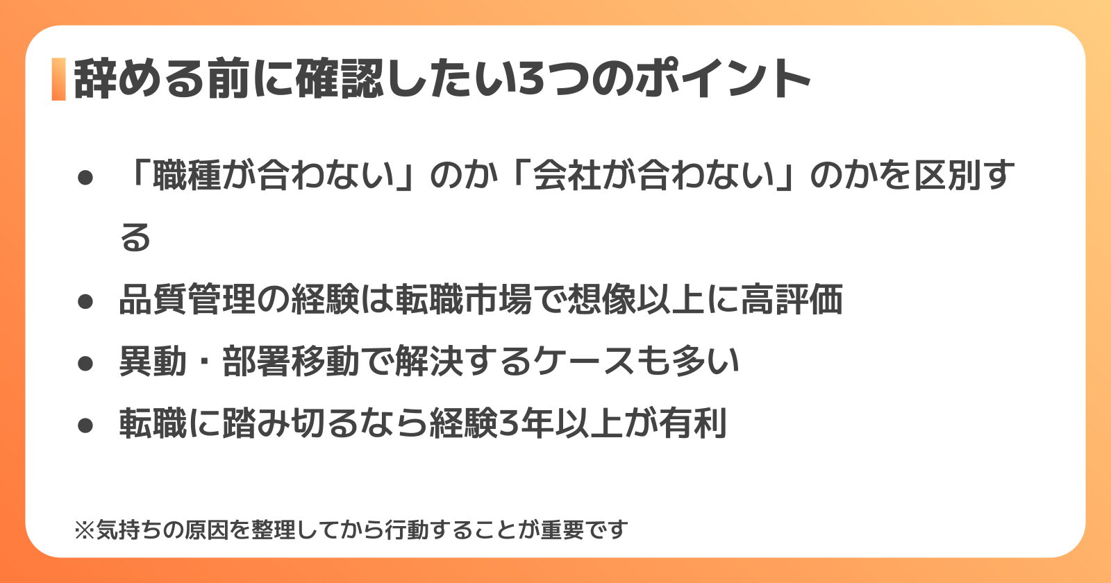 辞めたいと感じたとき、まず確認したい3つのポイント