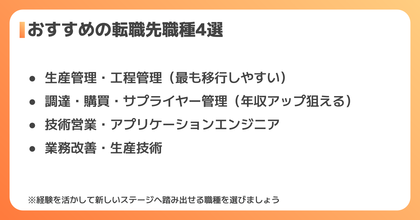 品質管理から転職しやすいおすすめ職種4選