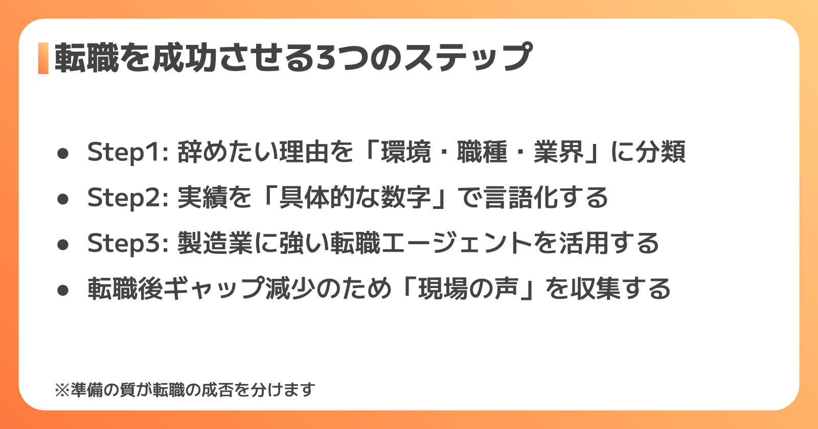 工場の品質管理から転職を成功させる3つのステップ