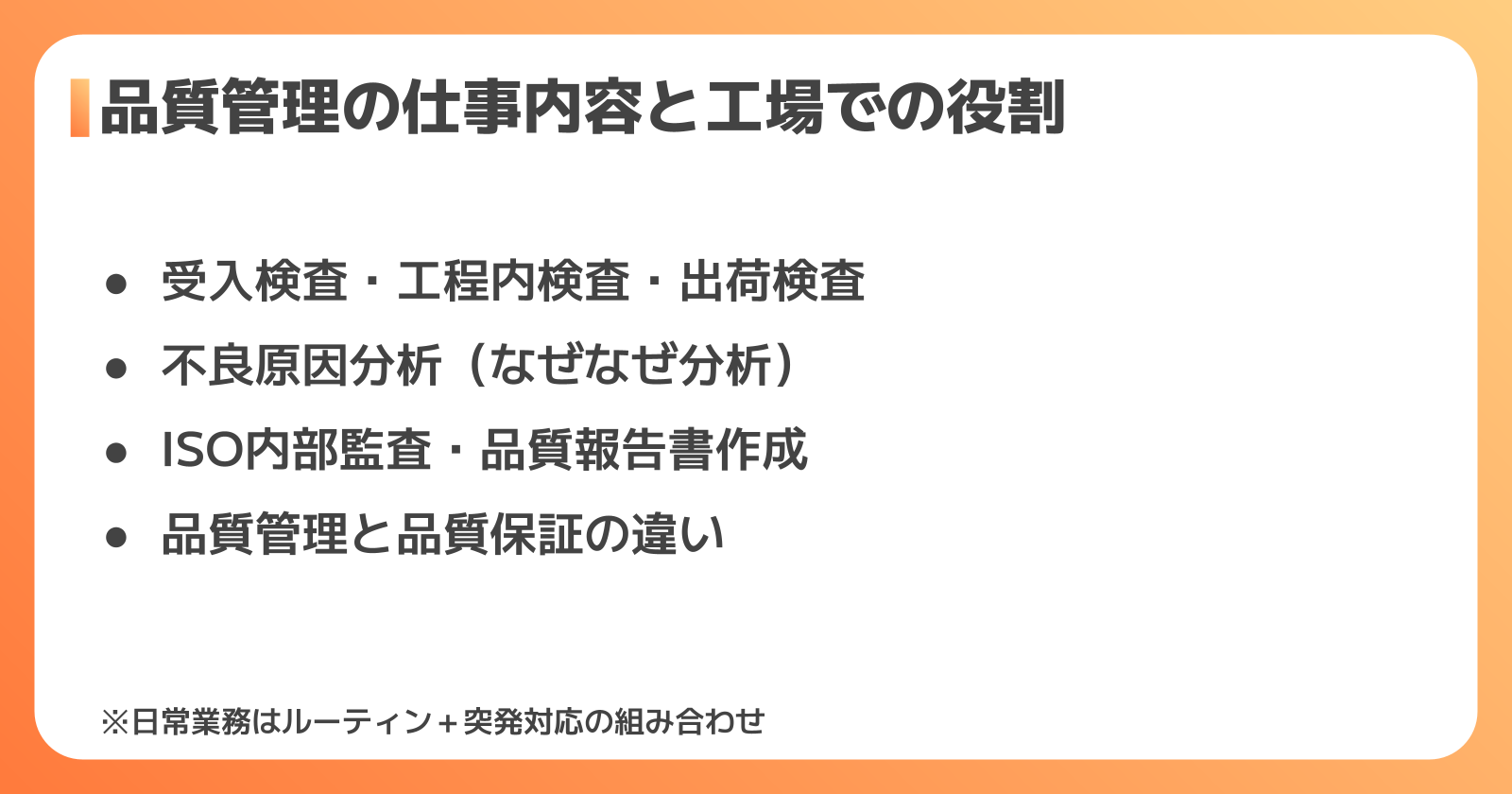 品質管理の仕事内容と工場での役割