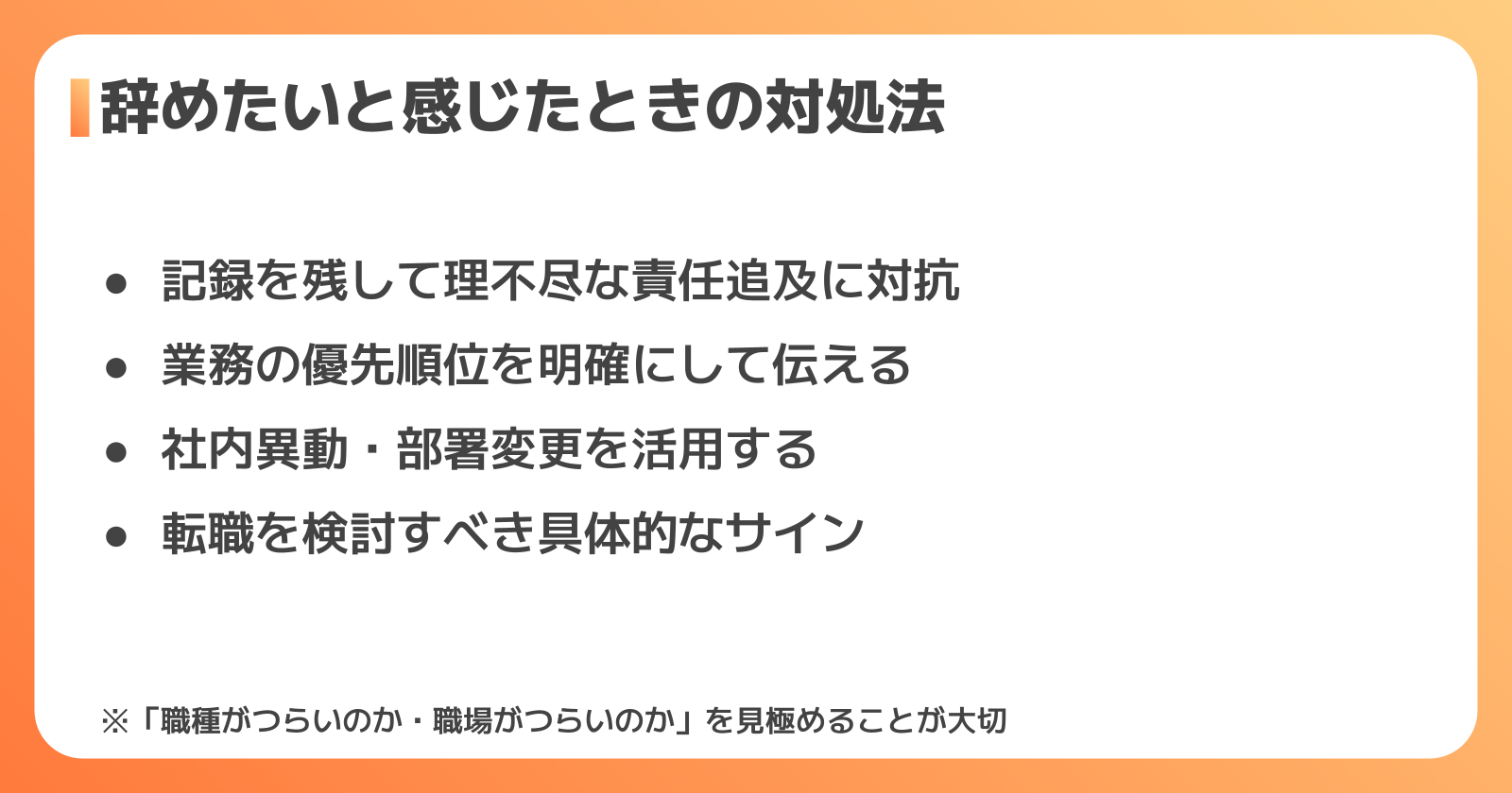 品質管理を辞めたいと感じたときの対処法