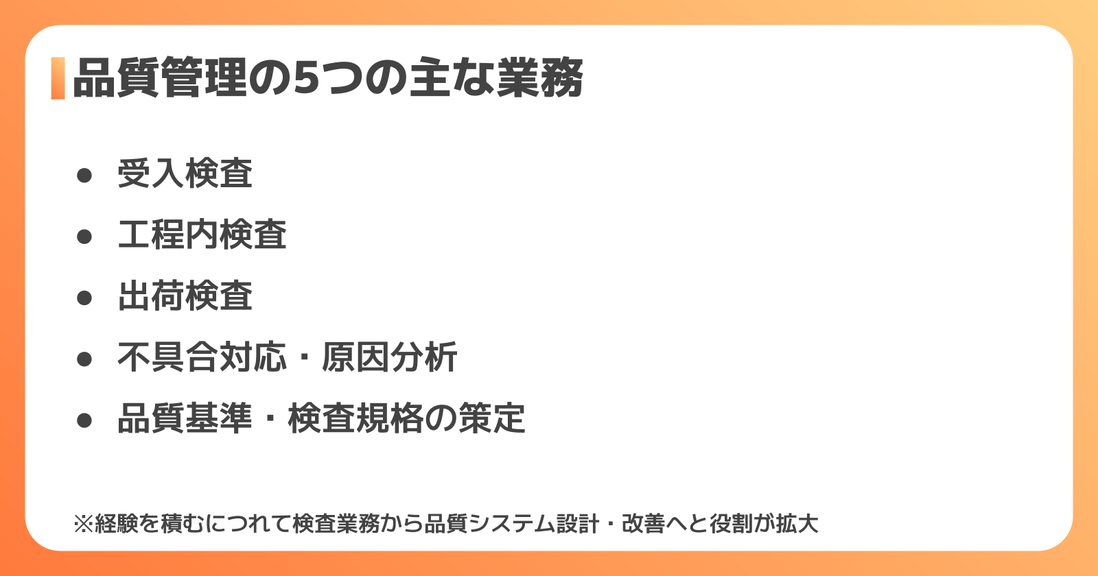 品質管理の仕事内容と現状