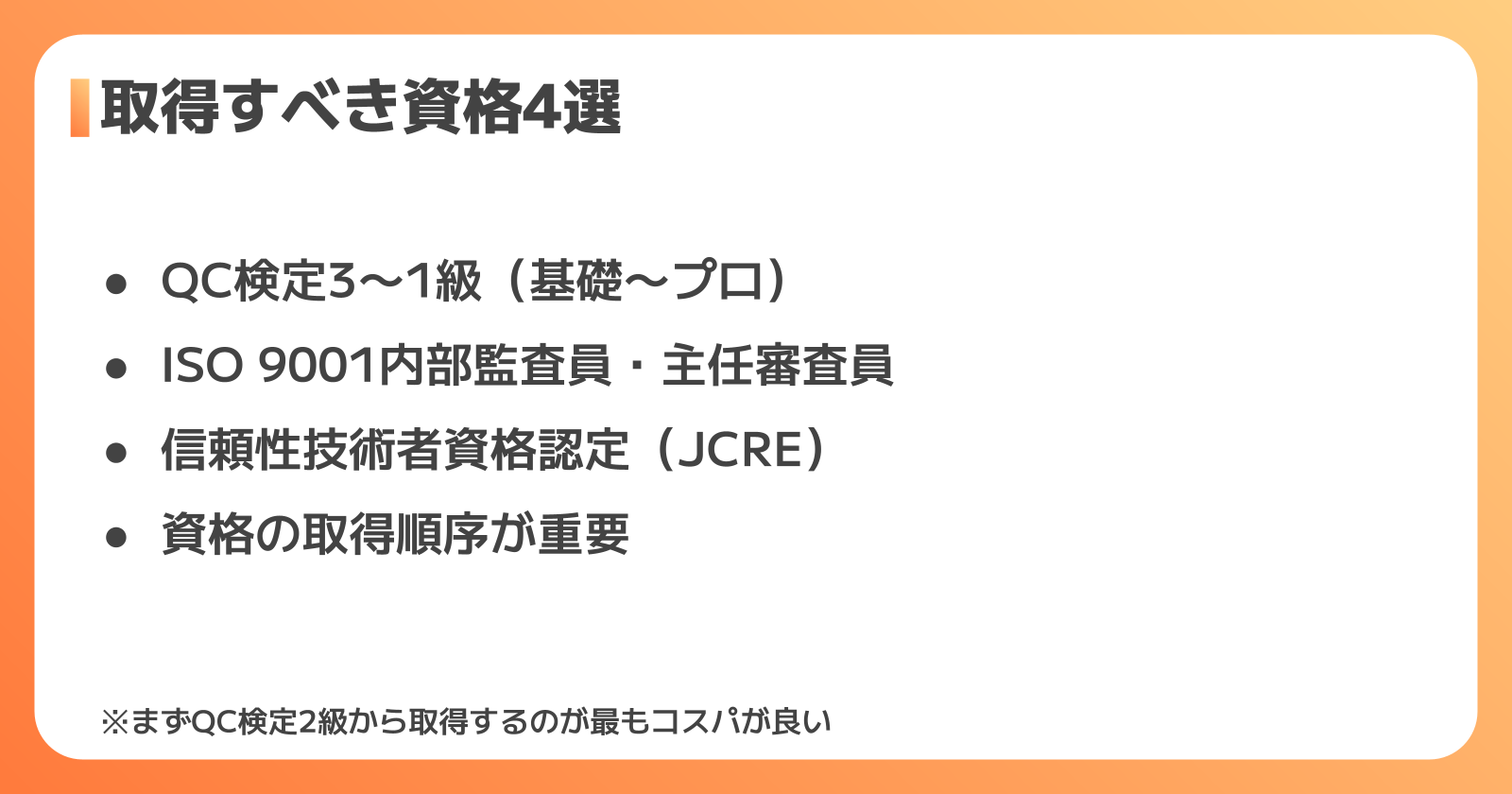 キャリアアップに役立つ品質管理の資格4選